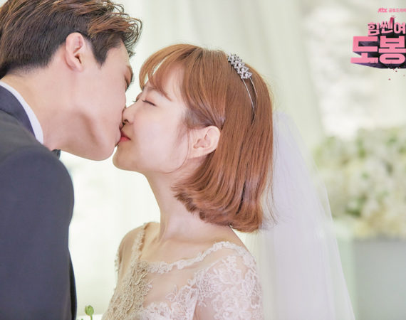 do bong soon wedding park hyung sik park bo young